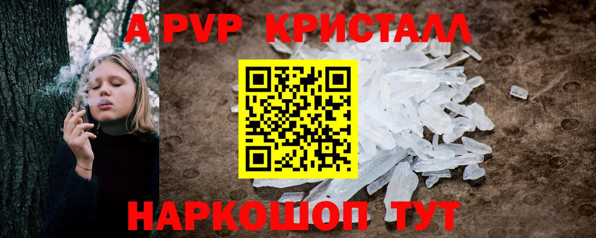 Alfa_PVP Соль  A-PVP  Alfa_PVP VHQ  Волгоград  Вход с VPN 