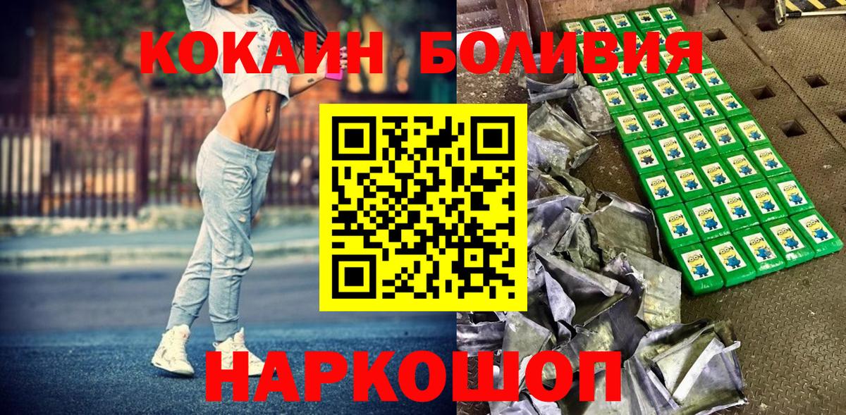 Волгоград  Cocaine Боливия  КОКАИН  Вход с VPN  COCAIN Колумбийский 