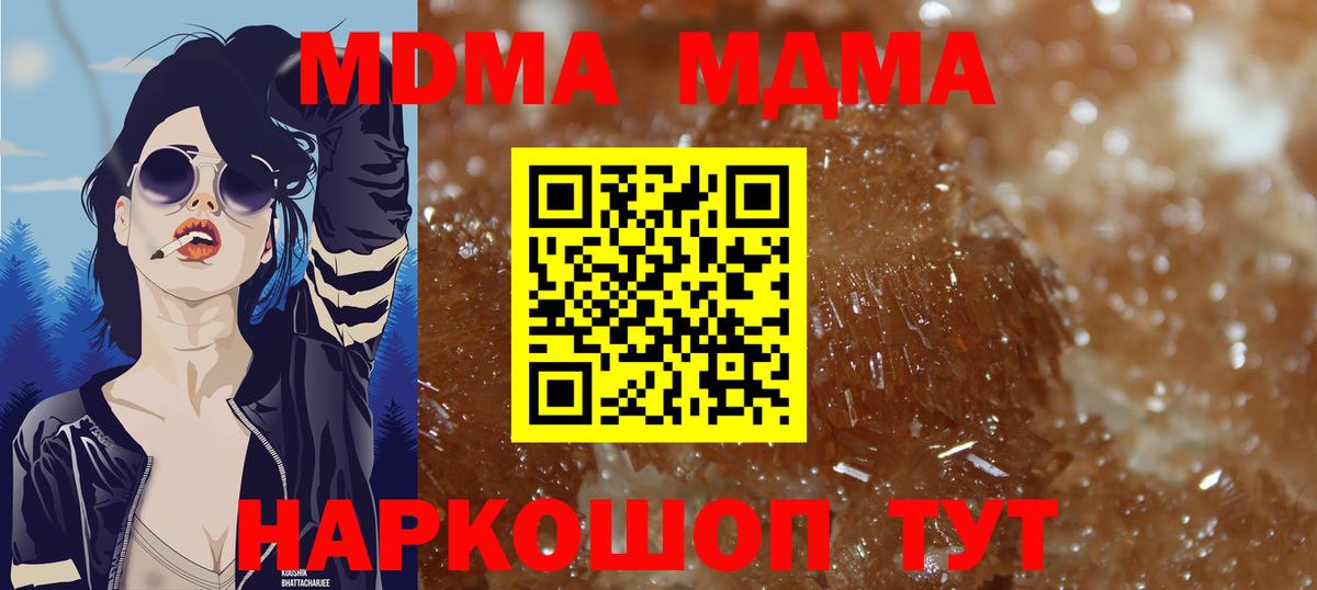 МДМА  Вход с VPN  Волгоград  MDMA молли  MDMA crystal 