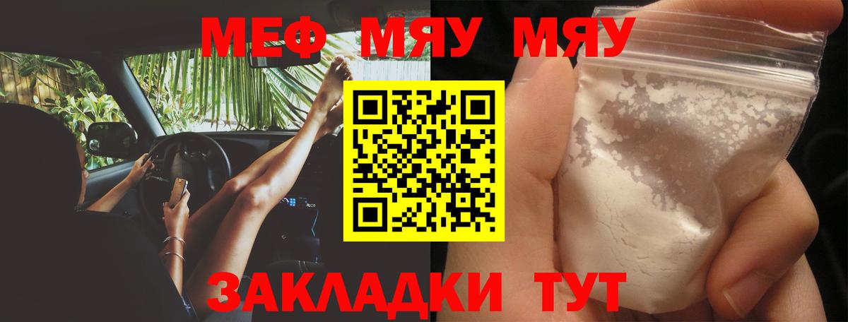 Мефедрон кристаллы Волгоград