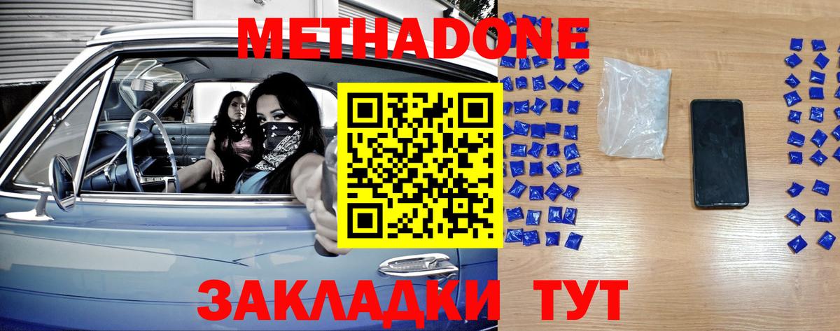 МЕТАДОН кристалл  Метадон белоснежный  Волгоград  Вход с VPN 