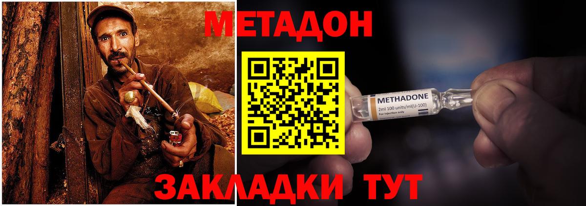 Метадон methadone Волгоград