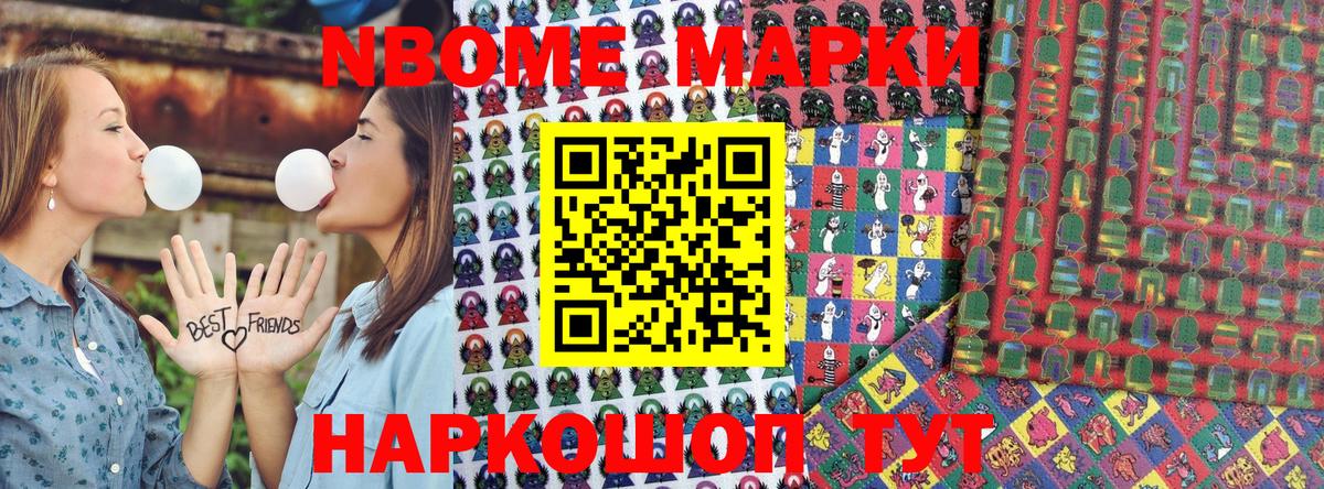 Марки 25I-NBOMe 1,5мг  Марки 25I-NBOMe  Вход с VPN  Волгоград  Марки 25I-NBOMe 1,5мг 